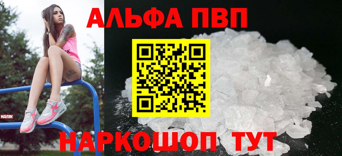 А ПВП Crystall Ярцево