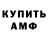 Амфетамин VHQ Ulugbek Fayziyev
