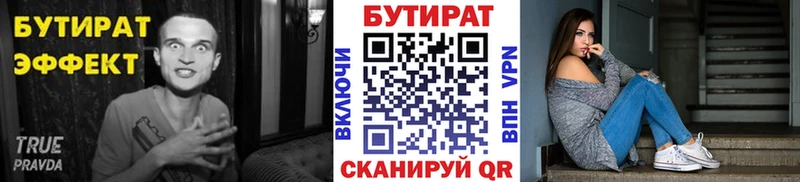 БУТИРАТ 1.4BDO  omg вход  Ярцево 