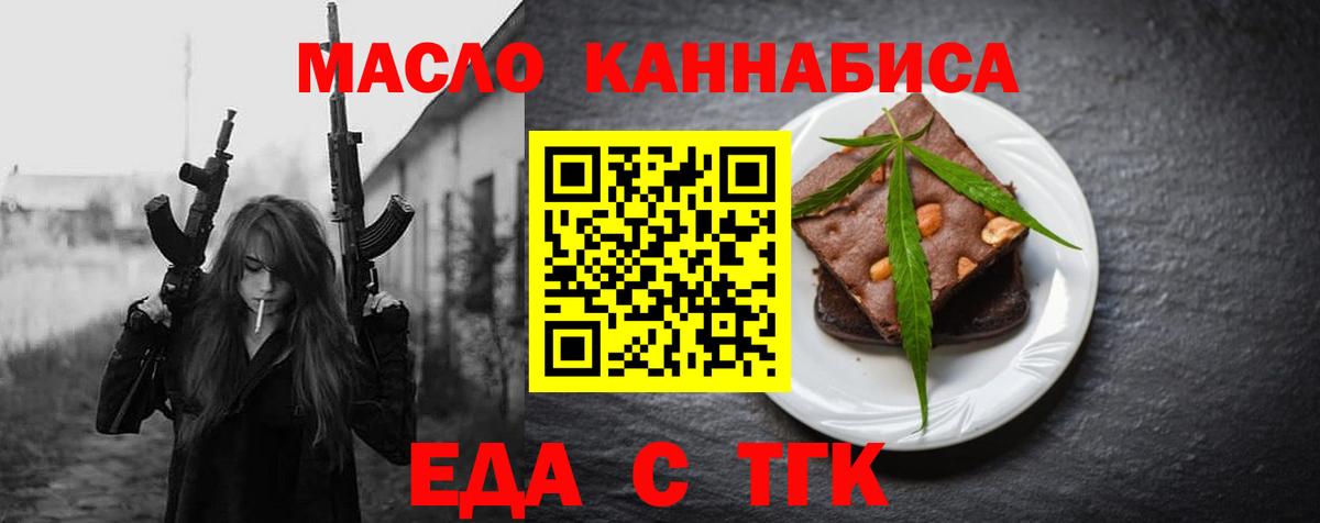 Еда ТГК марихуана Ярцево