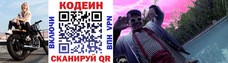 где найти наркотики  Ярцево  Кодеин Purple Drank 