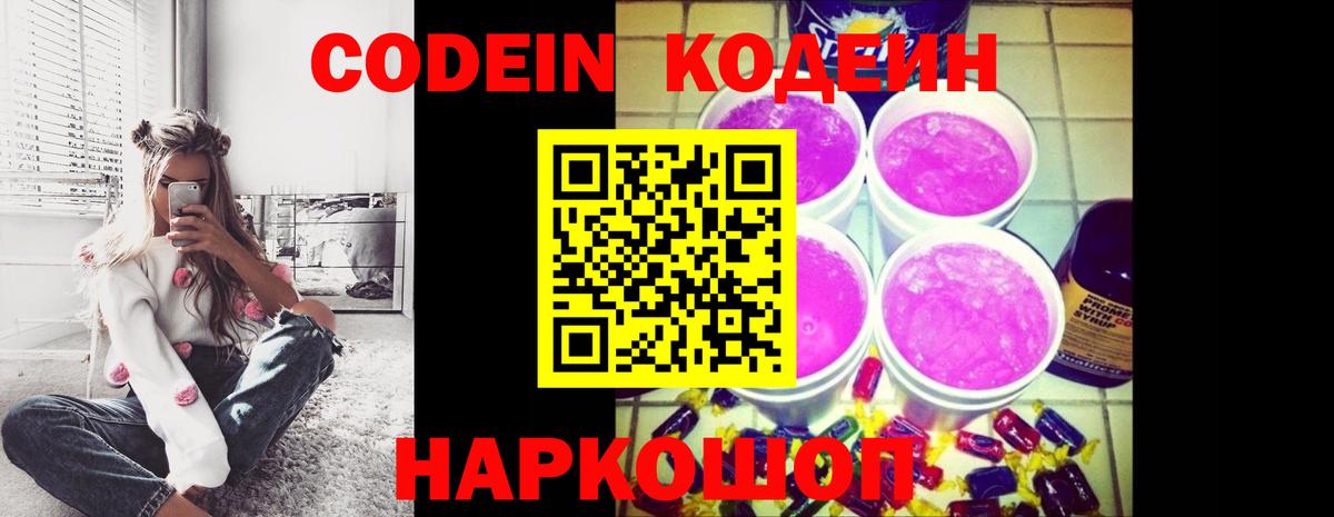 Codein Purple Drank Ярцево