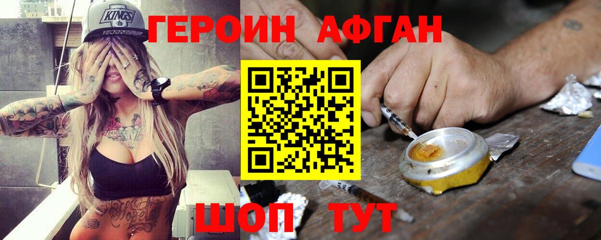 Героин белый Ярцево