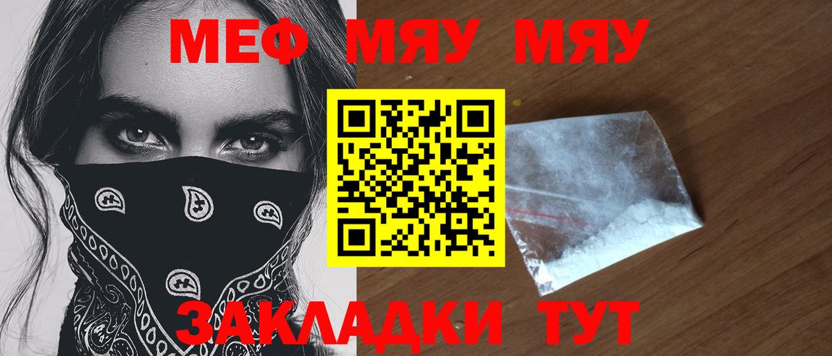 Мефедрон мука Ярцево