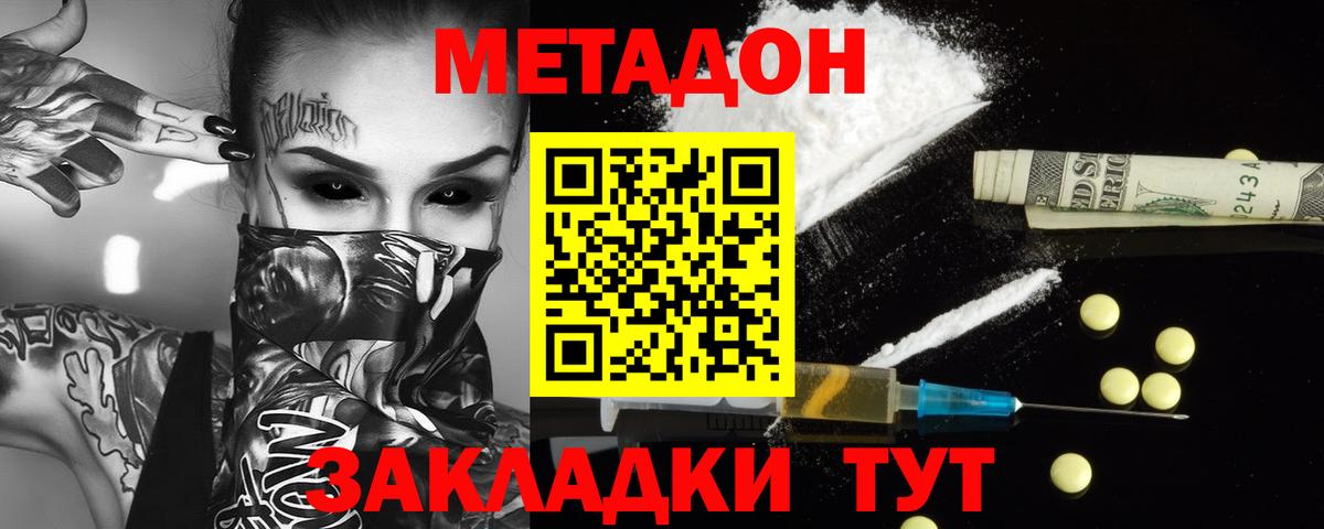 Метадон кристалл  МЕТАДОН methadone  Ярцево  Вход с VPN 