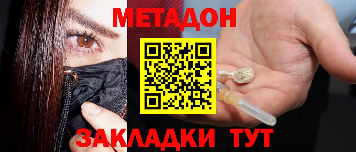 Метадон кристалл Ярцево