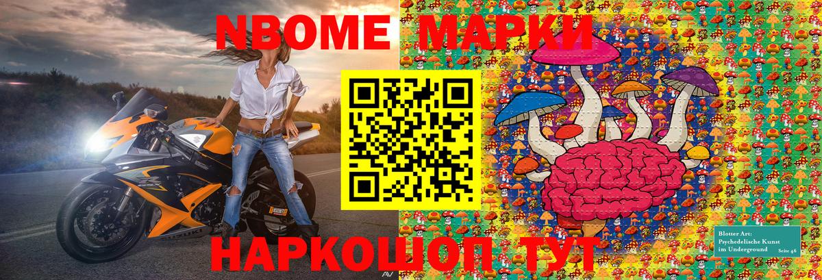 Марки N-bome 1,5мг  Наркотические марки  Ярцево  Вход с VPN 